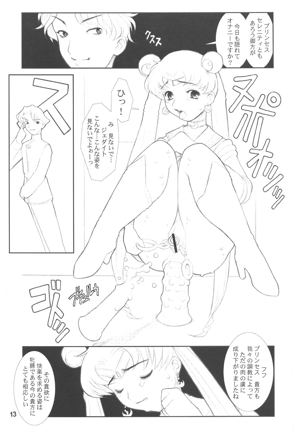 MaD ArtistS SailoR MooN page 12 full