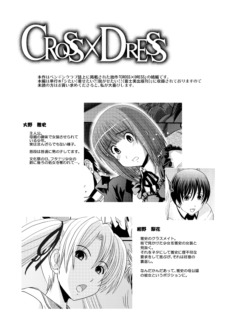 CROSS×DRESS After4 page 3 full