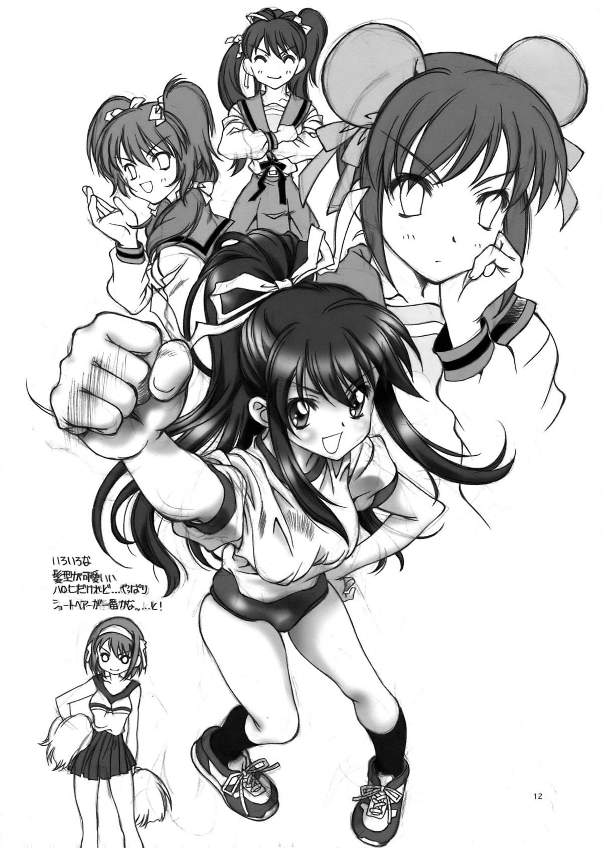 Suzumiya Ha○hi no Hihoukan page 11 full