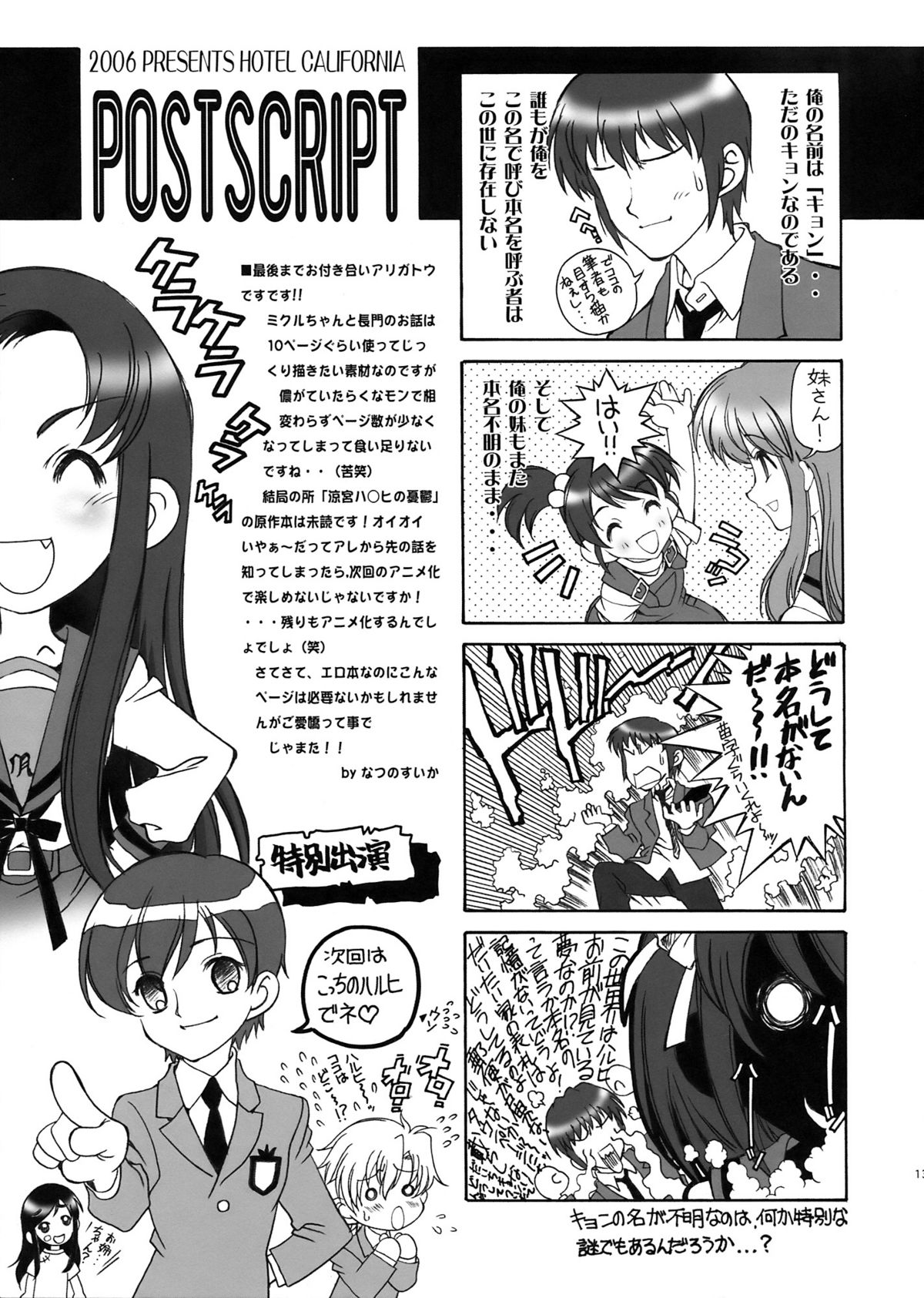 Suzumiya Ha○hi no Hihoukan page 12 full
