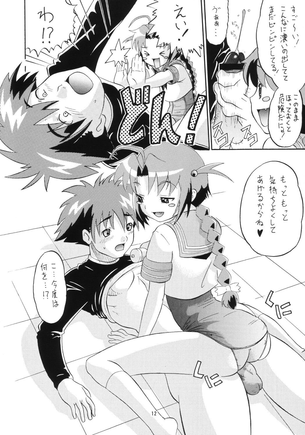 Komugi-tan Clinic page 11 full