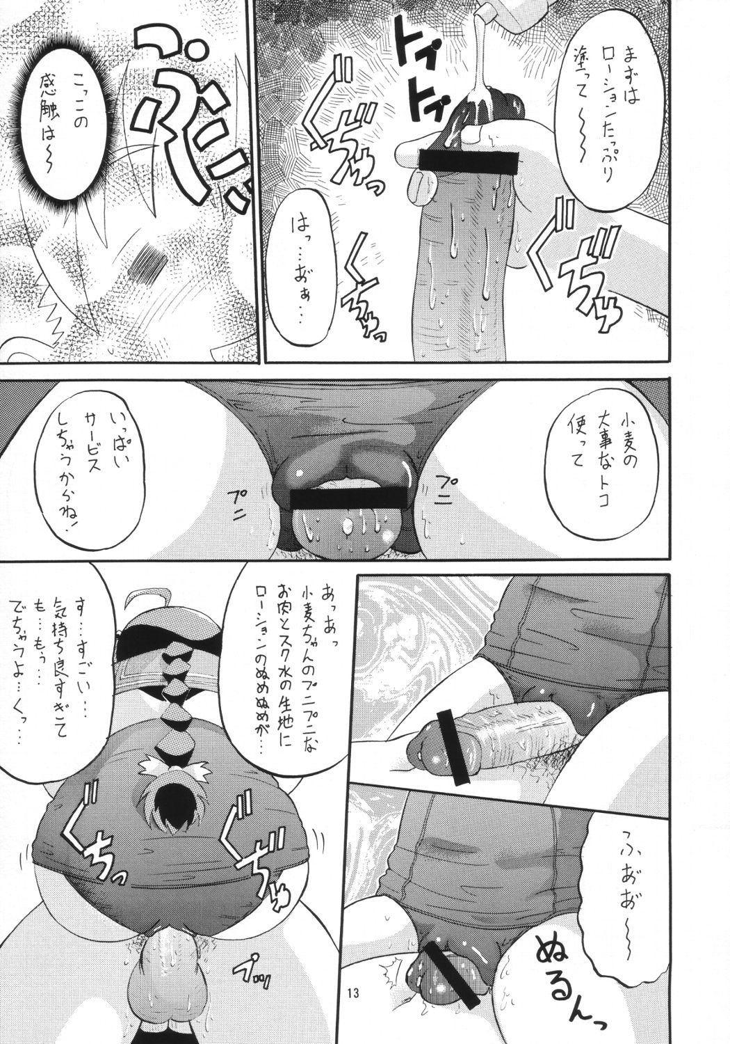 Komugi-tan Clinic page 12 full