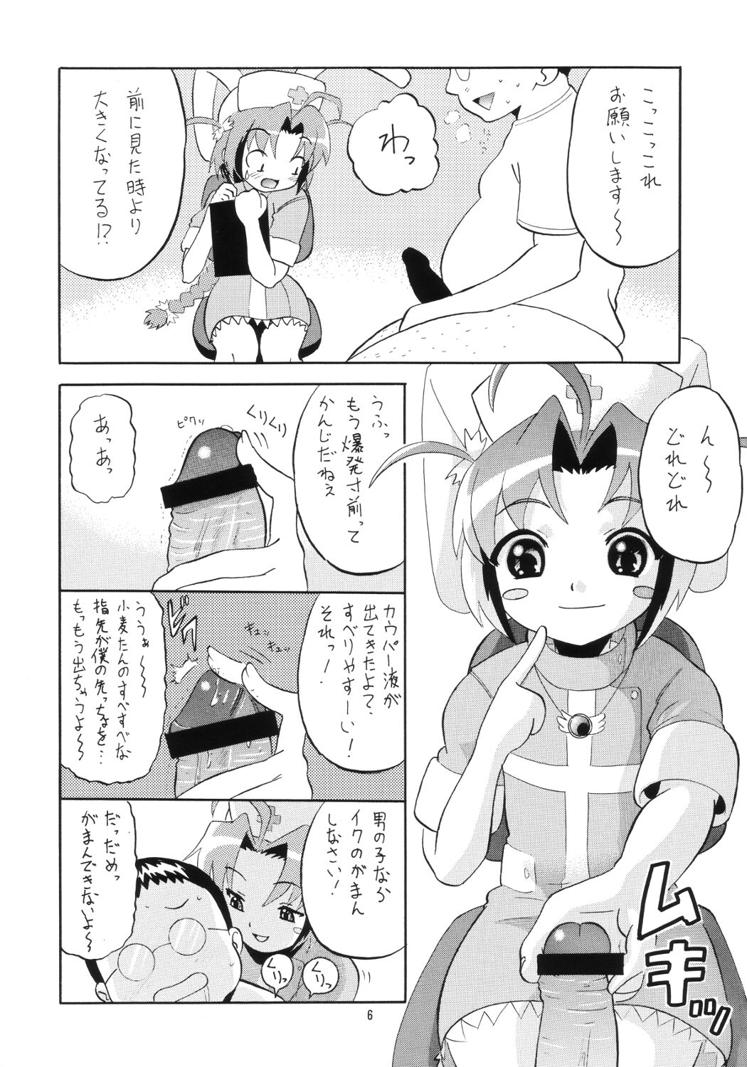 Komugi-tan Clinic page 5 full