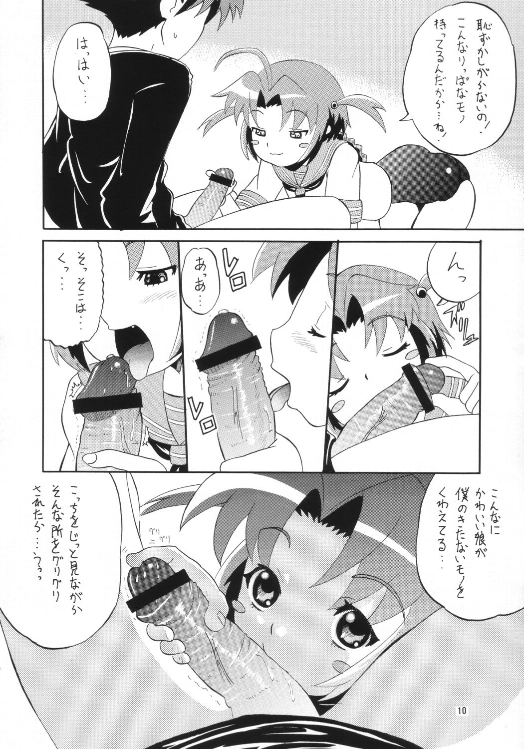 Komugi-tan Clinic page 9 full