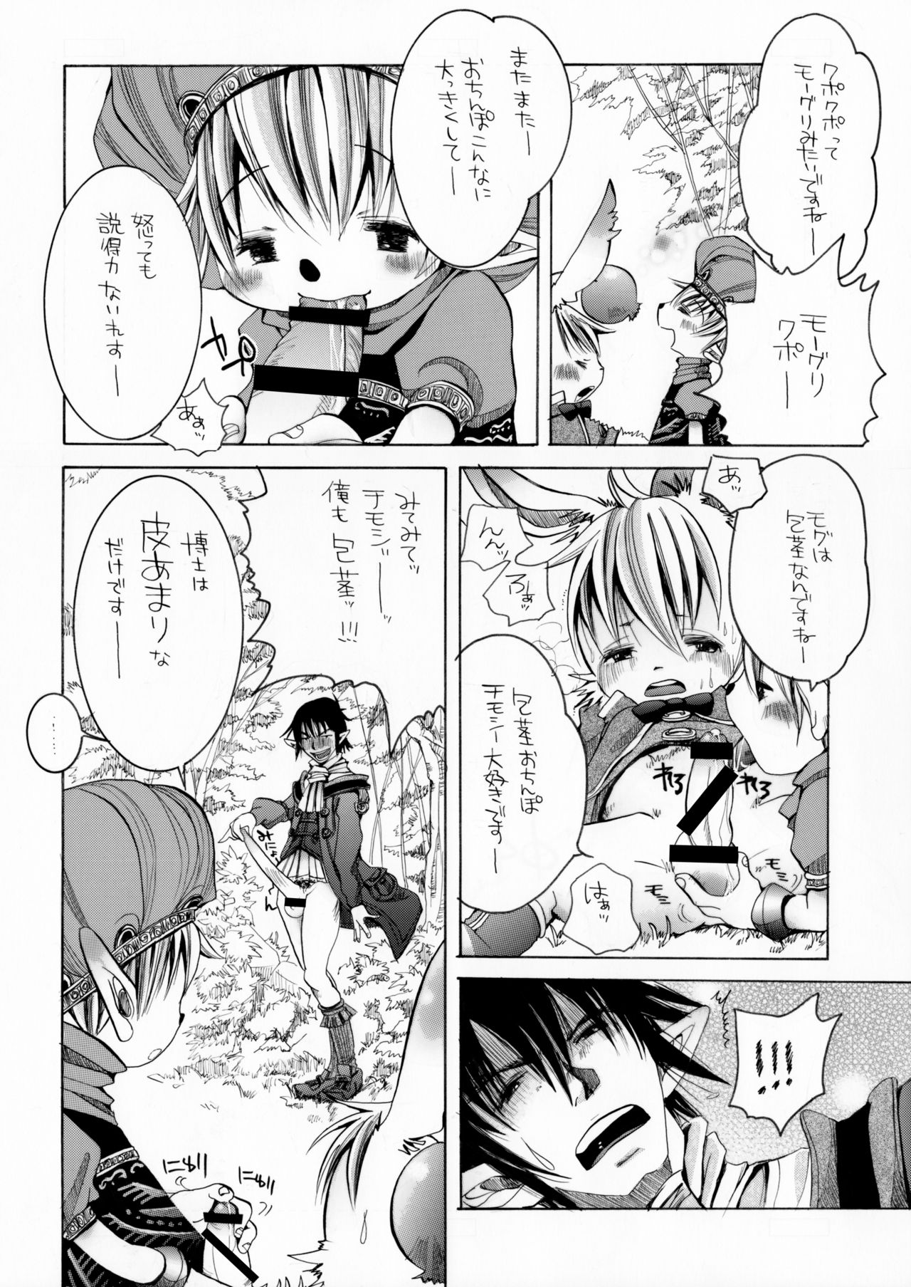 Eromogu page 11 full