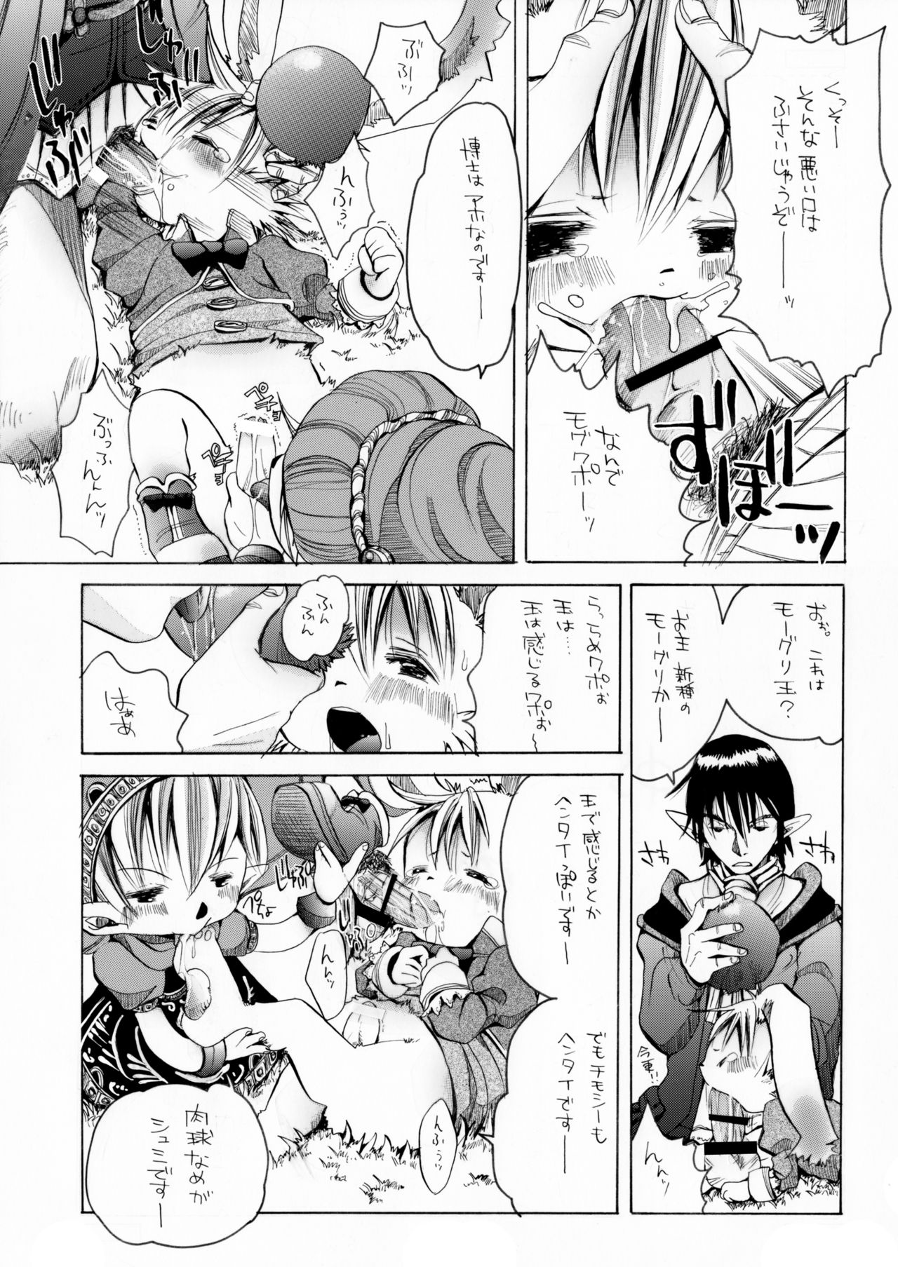Eromogu page 12 full