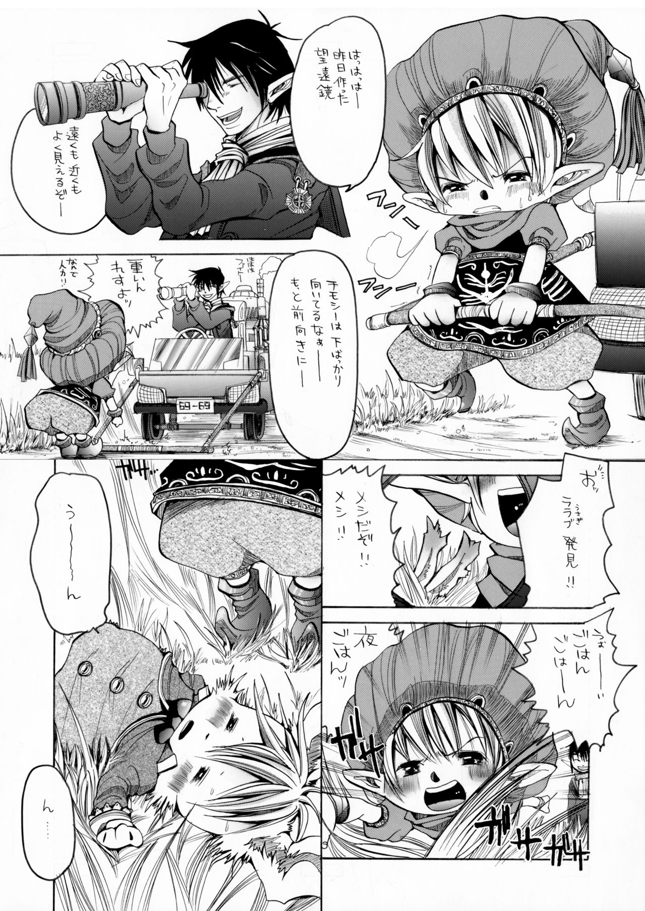 Eromogu page 8 full