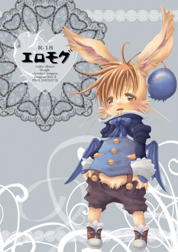 (C76) [atelier Dr.HEAD'S (Katou Chakichi)] Eromogu (Final Fantasy XI) cover