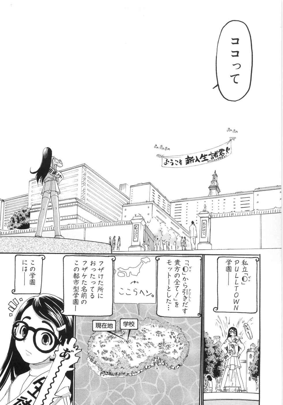 0 PULL TOWN Gakuen e Youkoso! ~Minikui Ahiru no Monogatari~ page 12 full