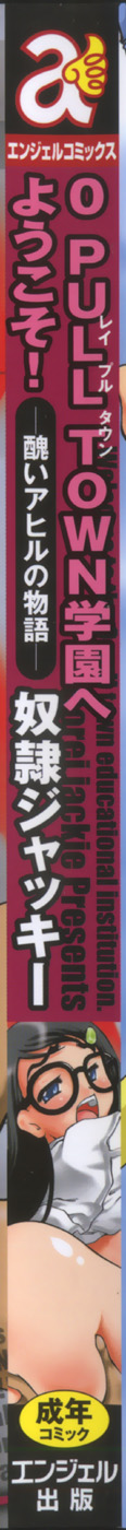 0 PULL TOWN Gakuen e Youkoso! ~Minikui Ahiru no Monogatari~ page 2 full