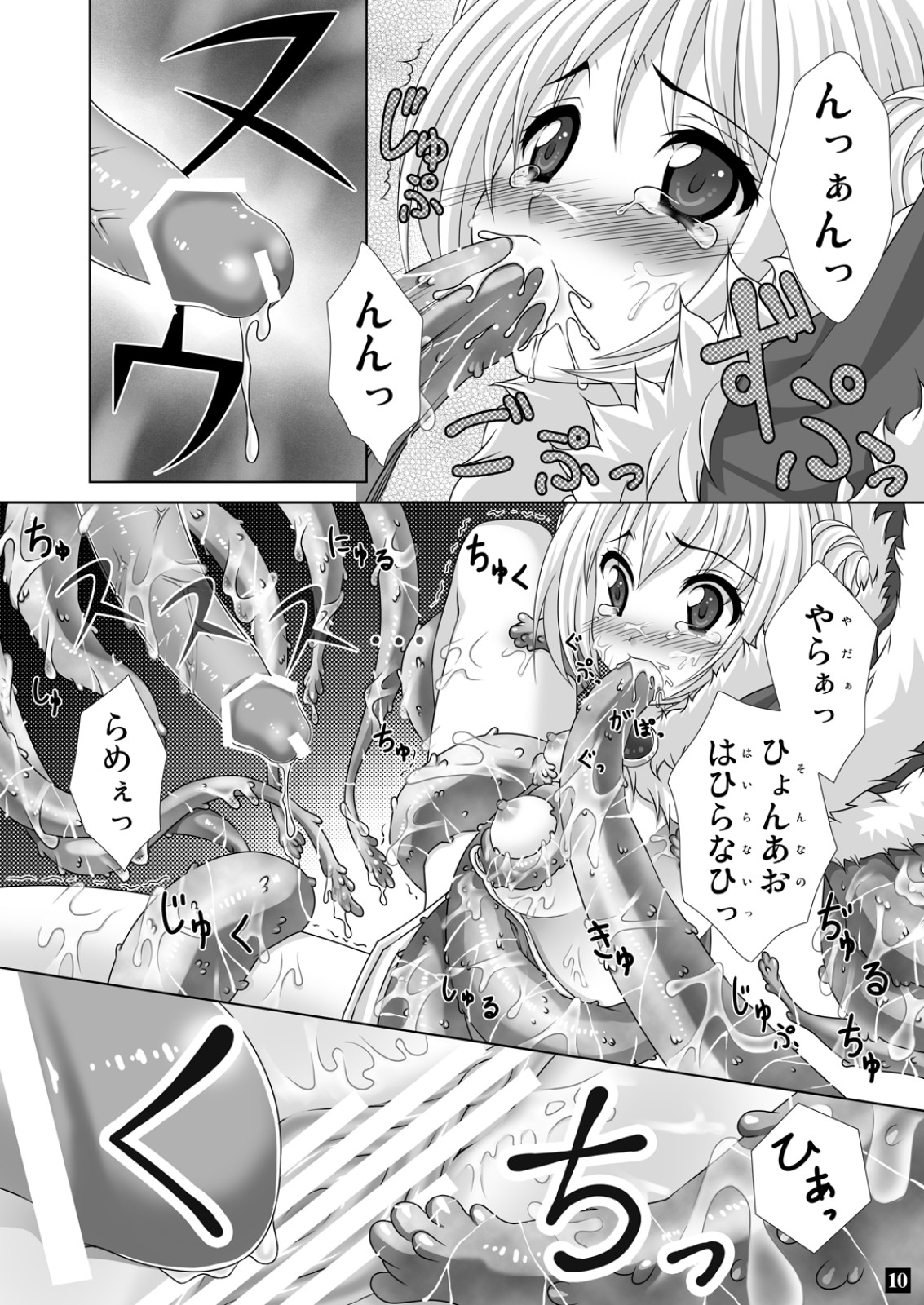 774 DE Fight!! page 10 full