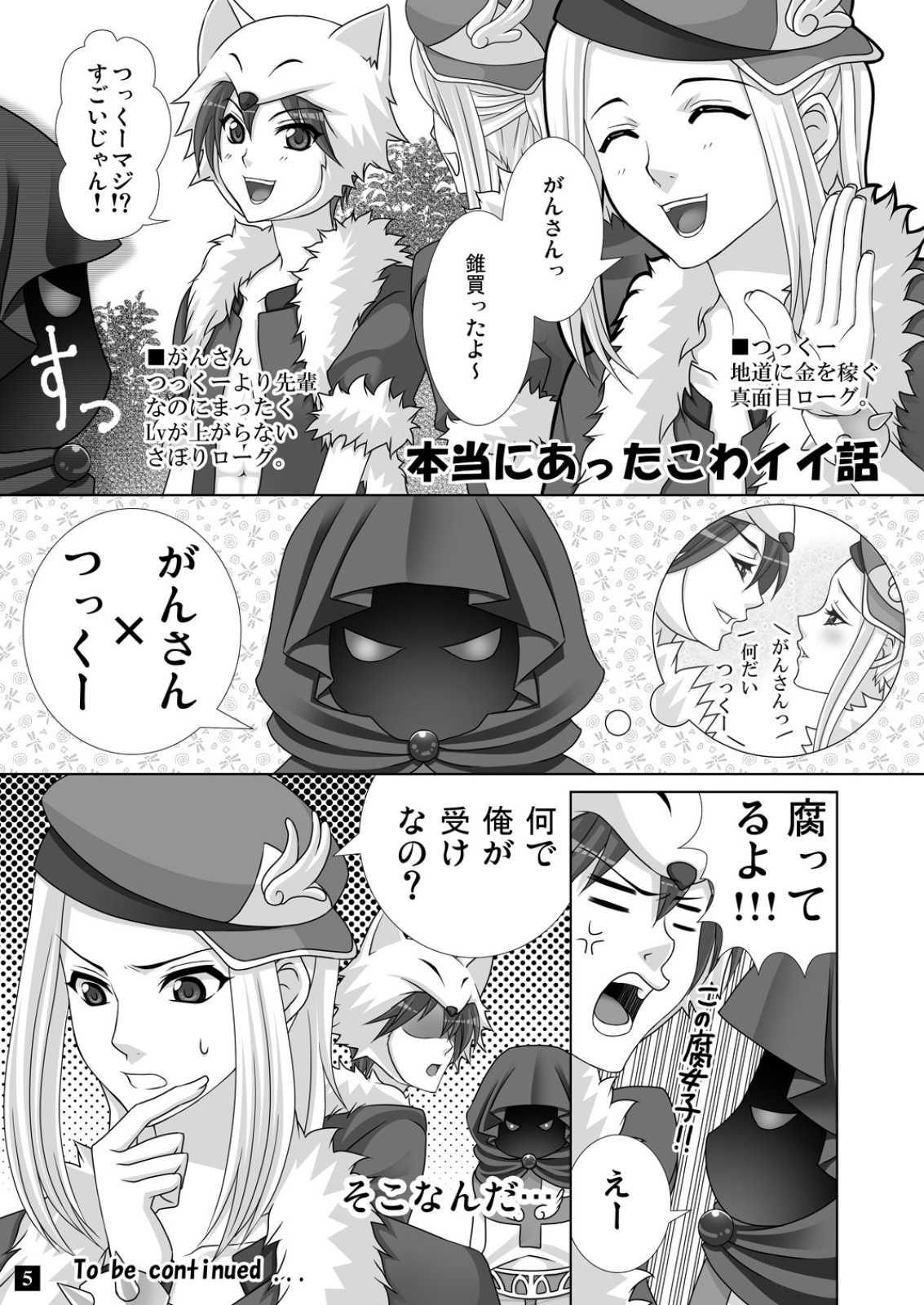 774 DE Fight!! page 5 full