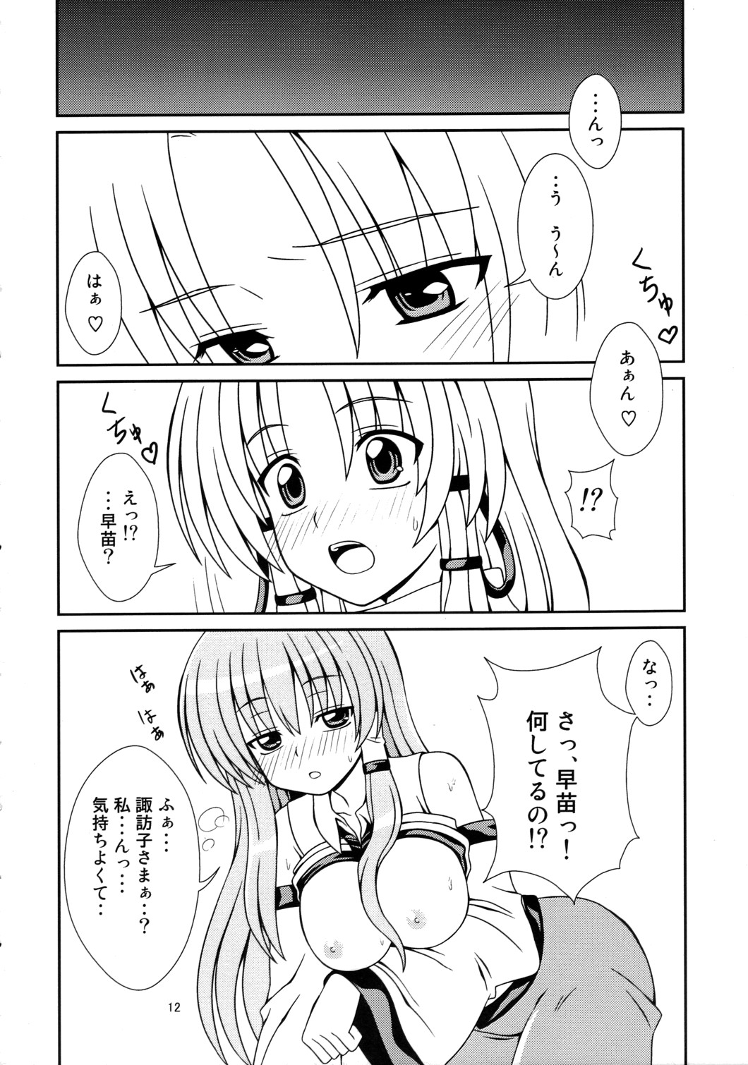 Samui Fuyu ni Pokapoka Ryokucha page 11 full