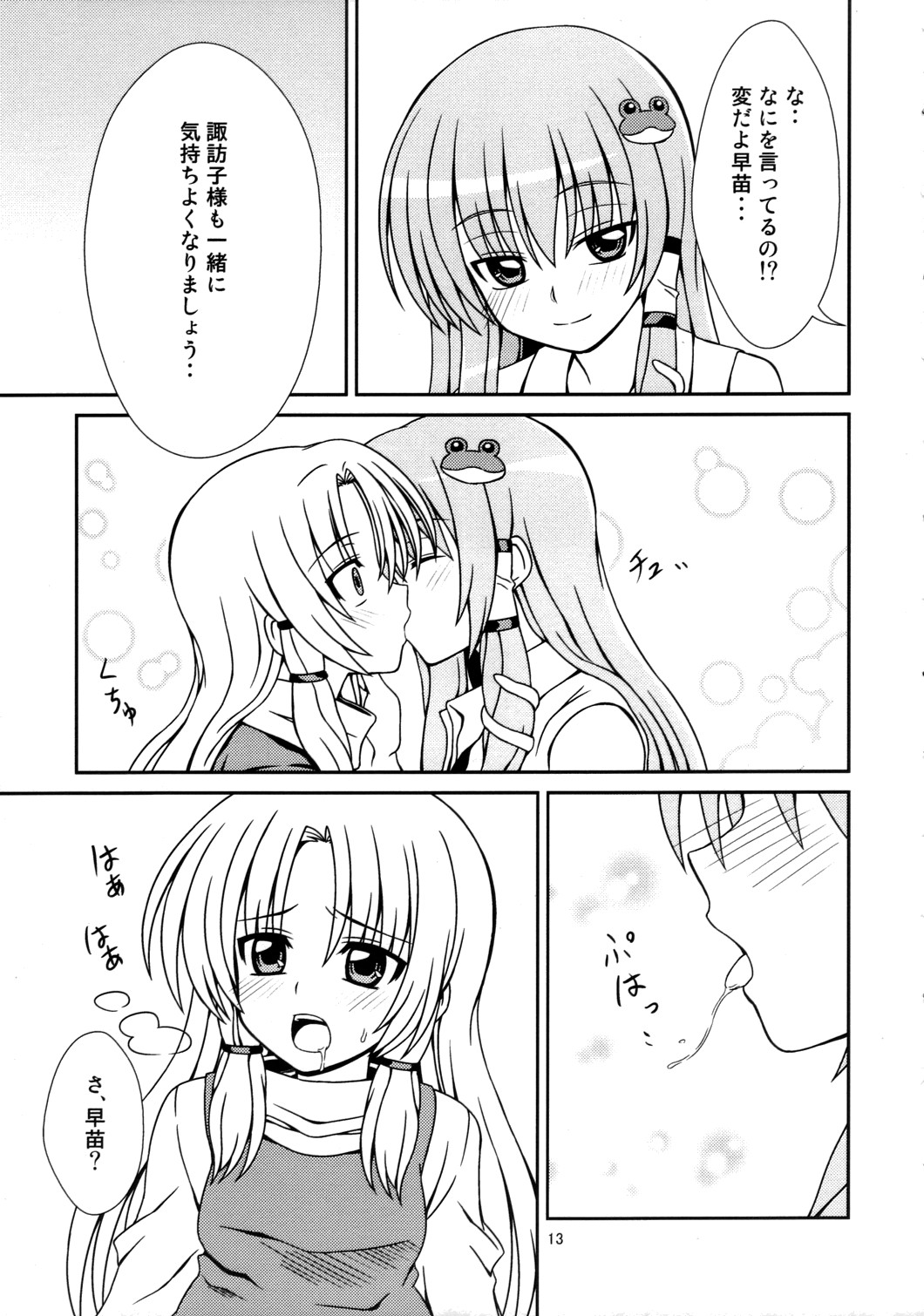 Samui Fuyu ni Pokapoka Ryokucha page 12 full