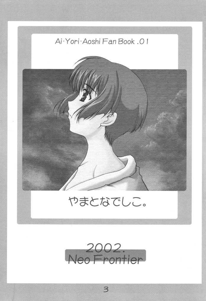 Yamato Nadeshiko. page 2 full