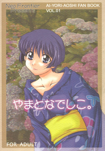 (SC16) [Neo Frontier (Sessa Takuma)] Yamato Nadeshiko. (Ai Yori Aoshi) cover