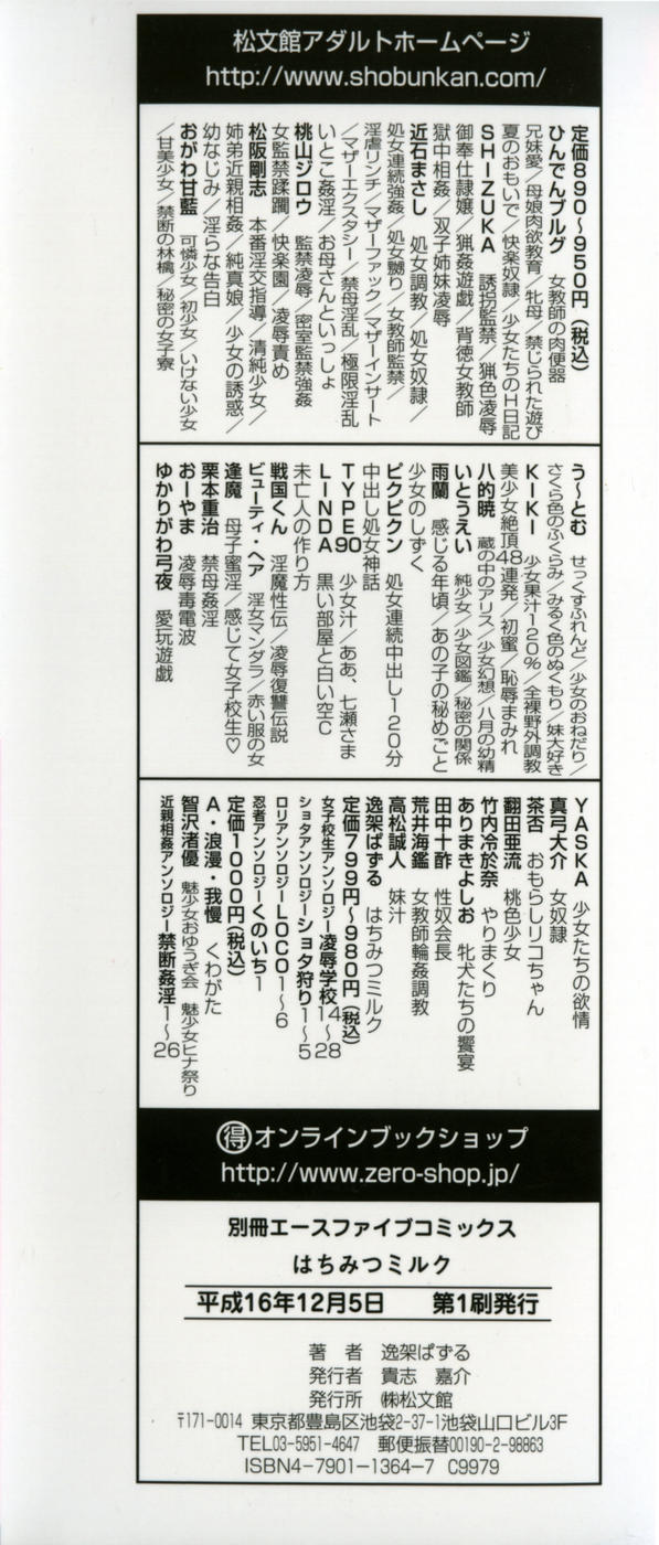 Hachimitsu Milk - Honey & Milk page 4 full