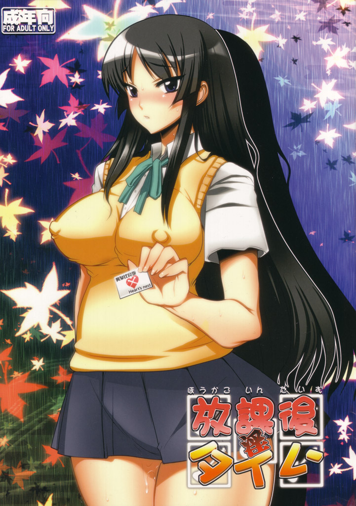 Houkago In Time page 1 full