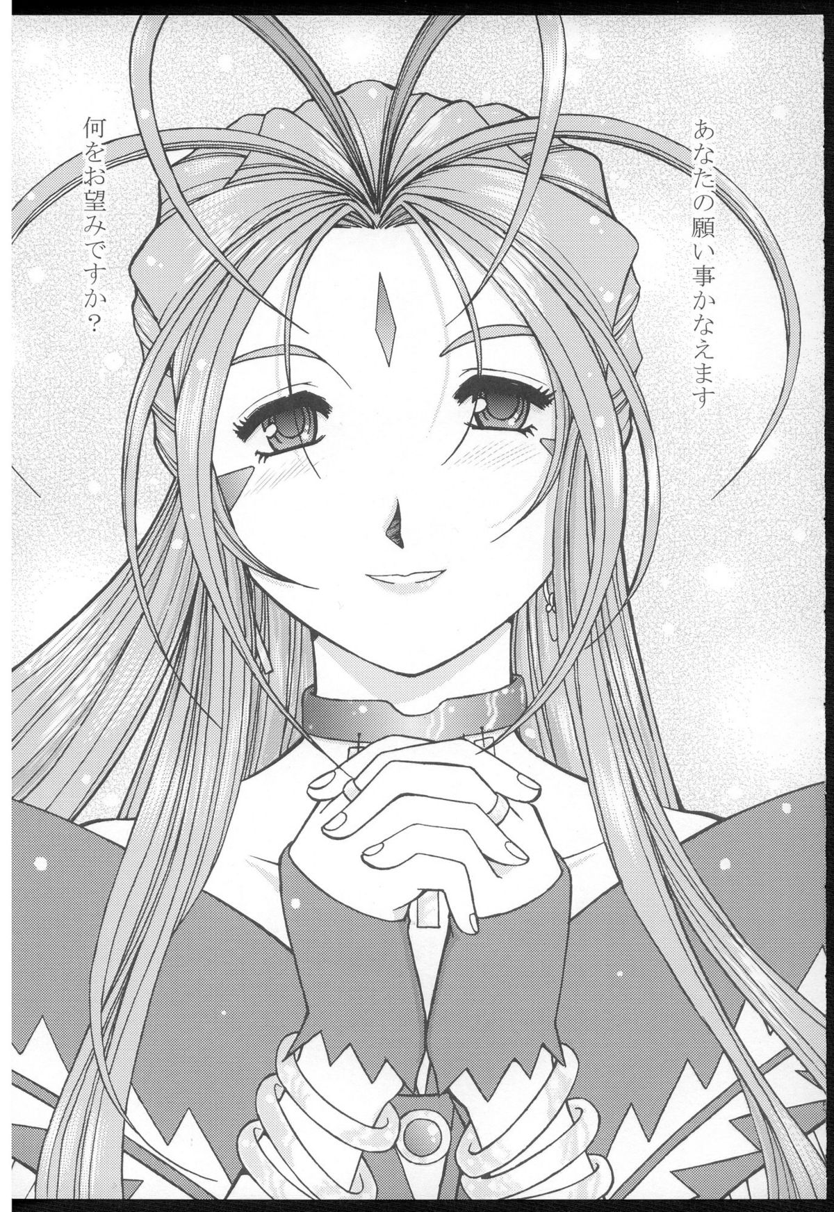 Ah! Megami-sama ga Pet page 4 full