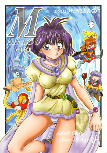 (C61) [Chuuka Mantou (Yagami Dai)] Mantou 20 (Slayers) [English] [mightymouse] cover