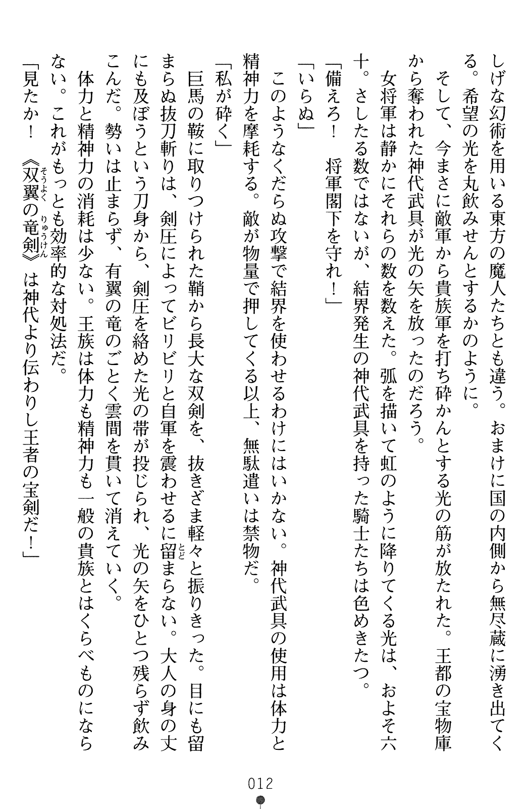 Hime Shougun Ryuuneria 2 - Shikkoku no Majo page 12 full