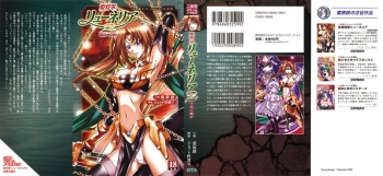[Habara Tetsu, Jet Yowatari] Hime Shougun Ryuuneria 2 - Shikkoku no Majo cover