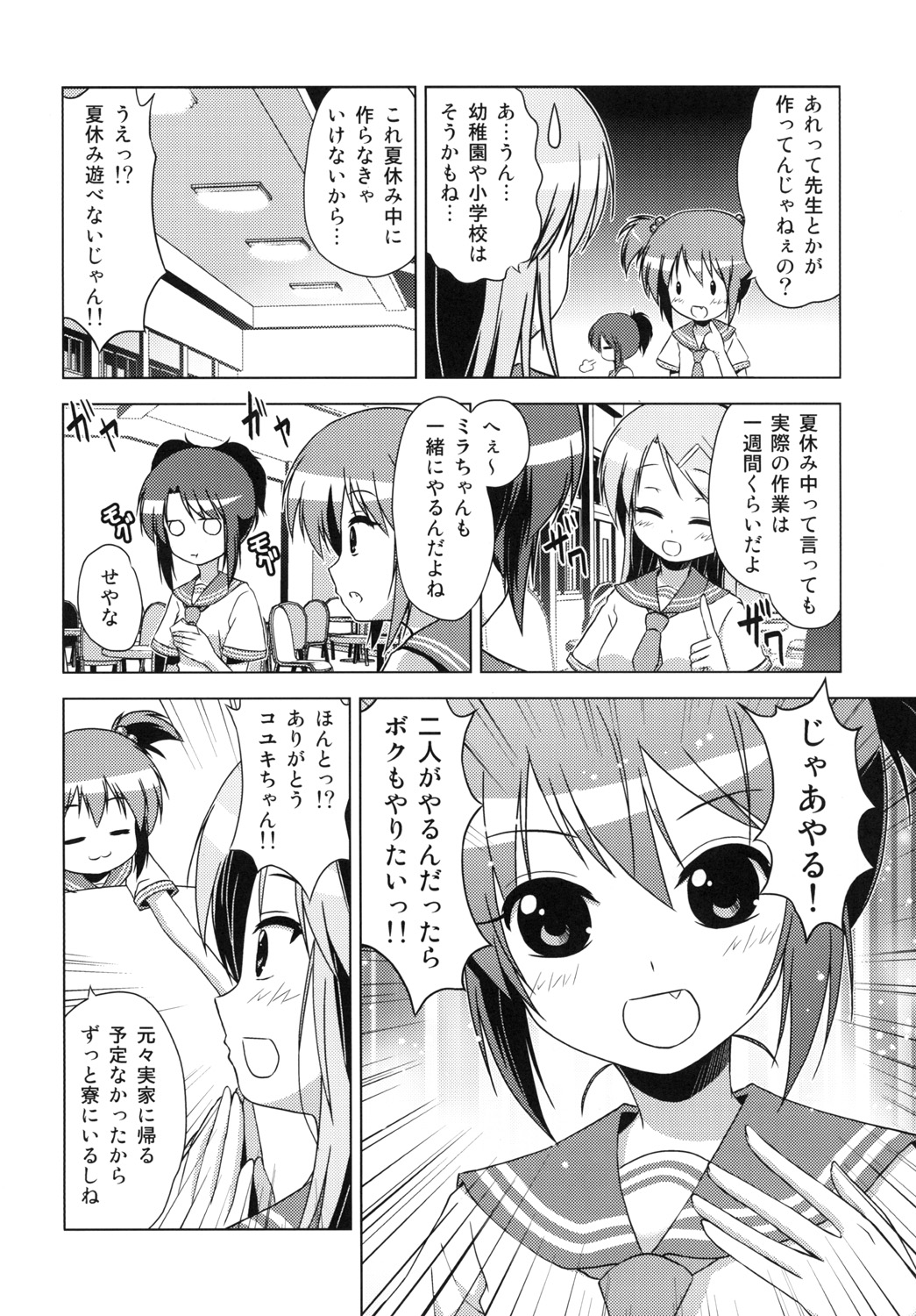 Bunkasai no Shiori page 11 full