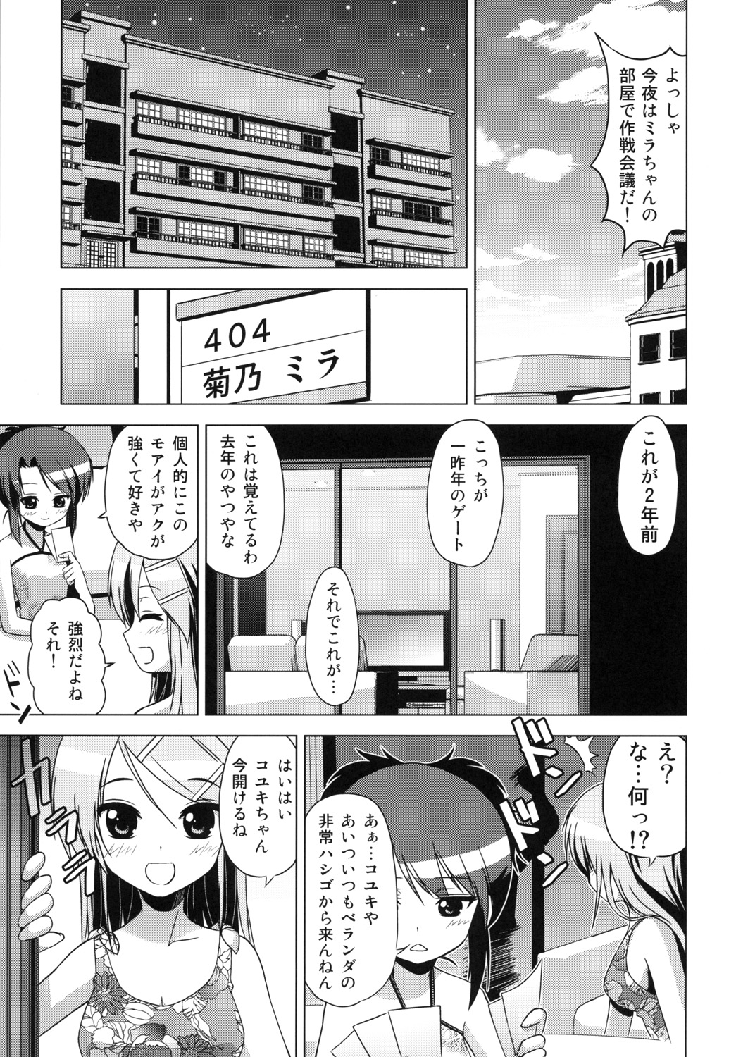 Bunkasai no Shiori page 12 full