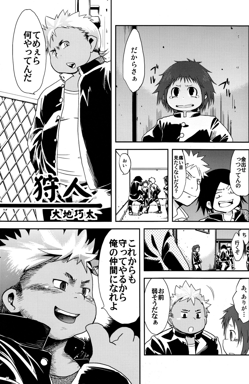 Cute Anthology Shota x Shota page 11 full