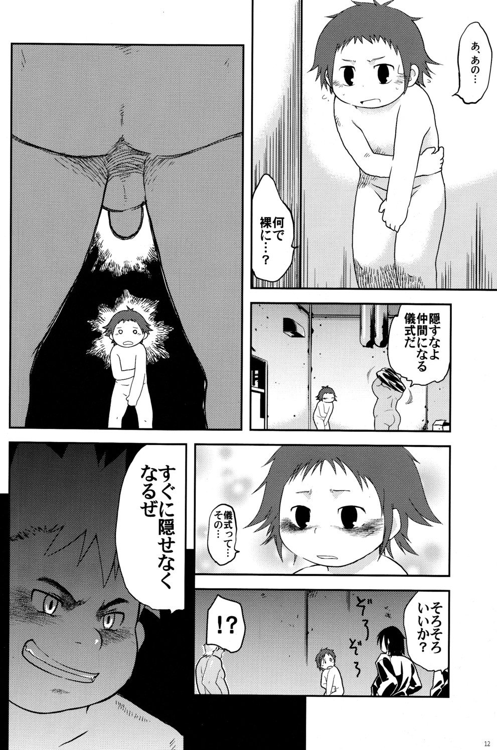 Cute Anthology Shota x Shota page 12 full