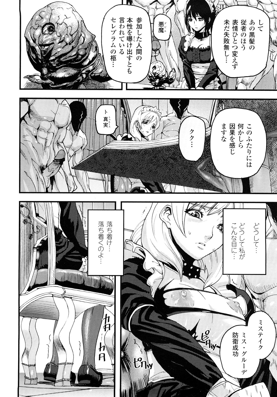 Cerebrum no Hitsugi Haitoku no Hanmegami - The Coffin of Cerebrum Immoral Demivenus page 11 full