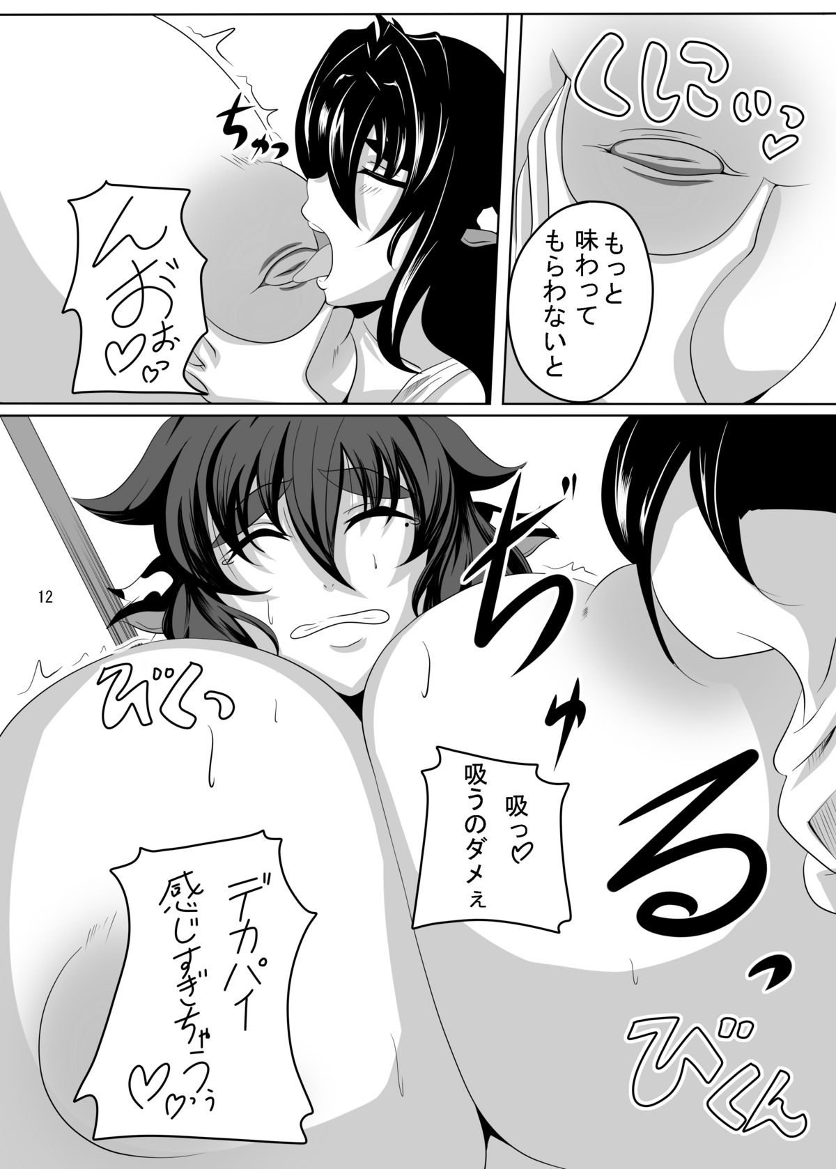 GYU-DON! page 11 full