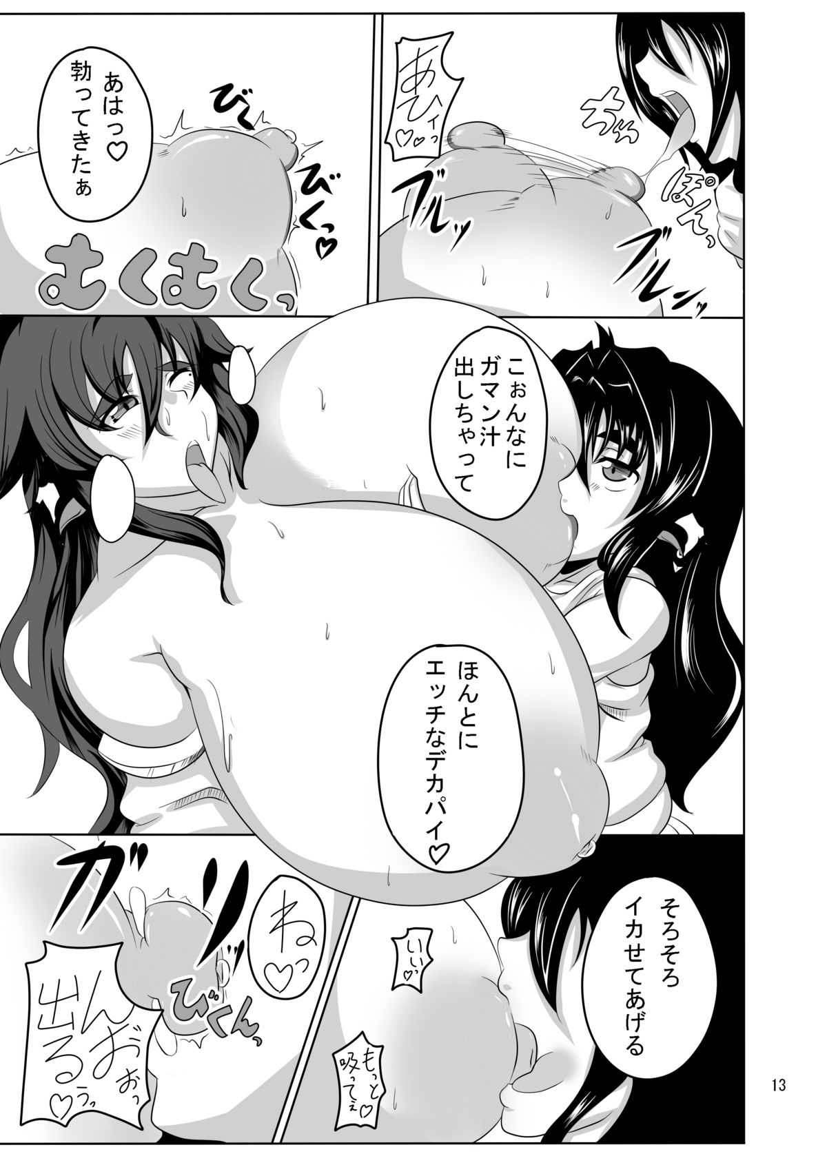 GYU-DON! page 12 full
