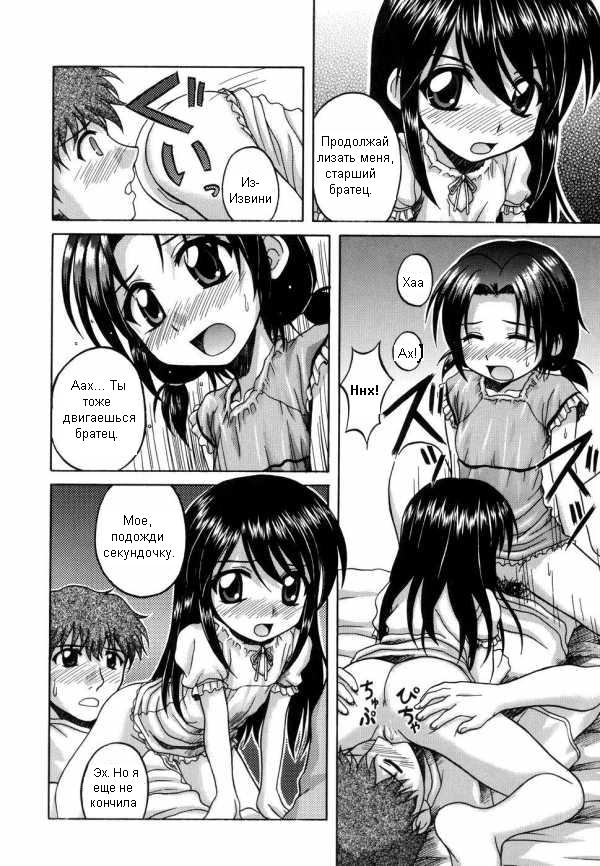 Сладкие сёстры page 11 full