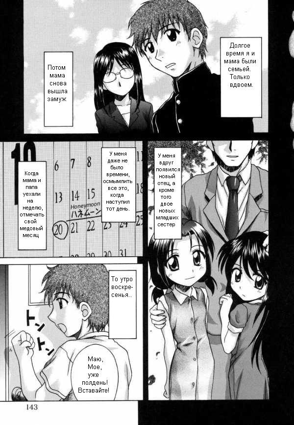 Сладкие сёстры page 2 full