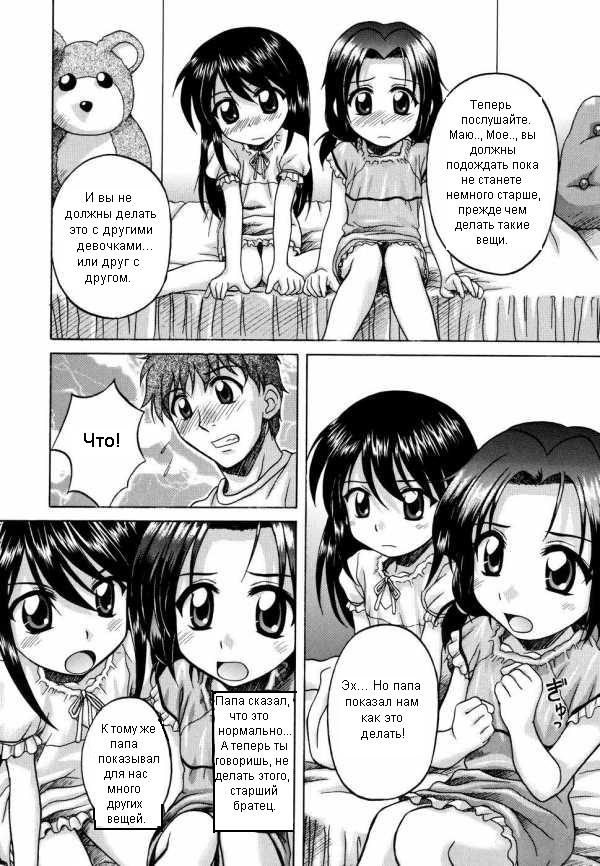 Сладкие сёстры page 5 full