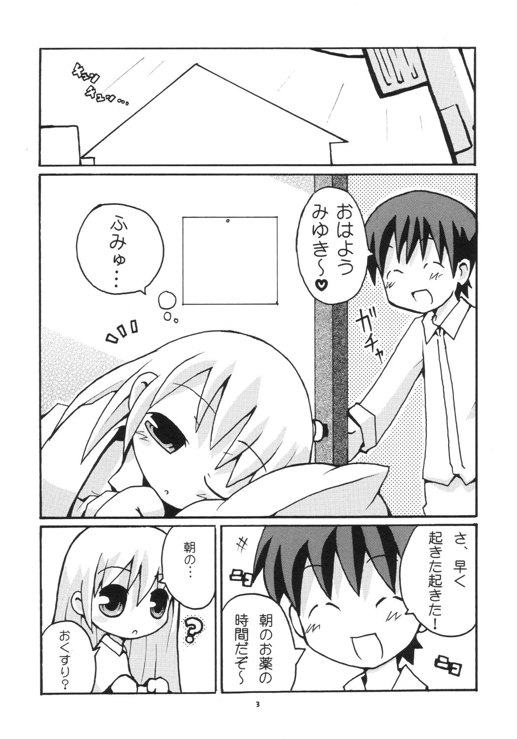 Sukisuki Okosama Pantsu 2 page 4 full