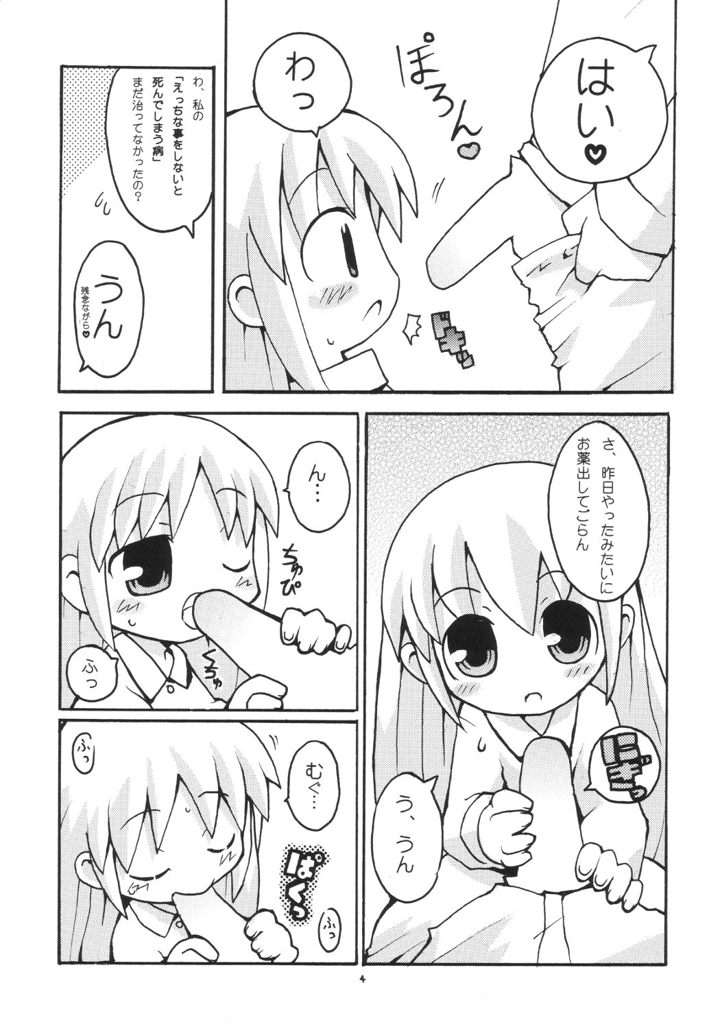 Sukisuki Okosama Pantsu 2 page 5 full