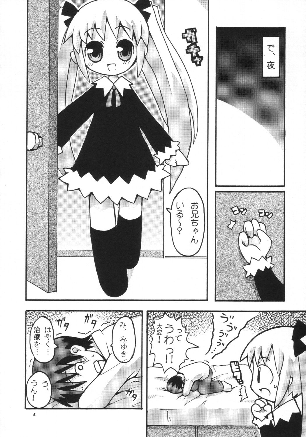 Sukisuki Okosama Pantsu 2 page 7 full