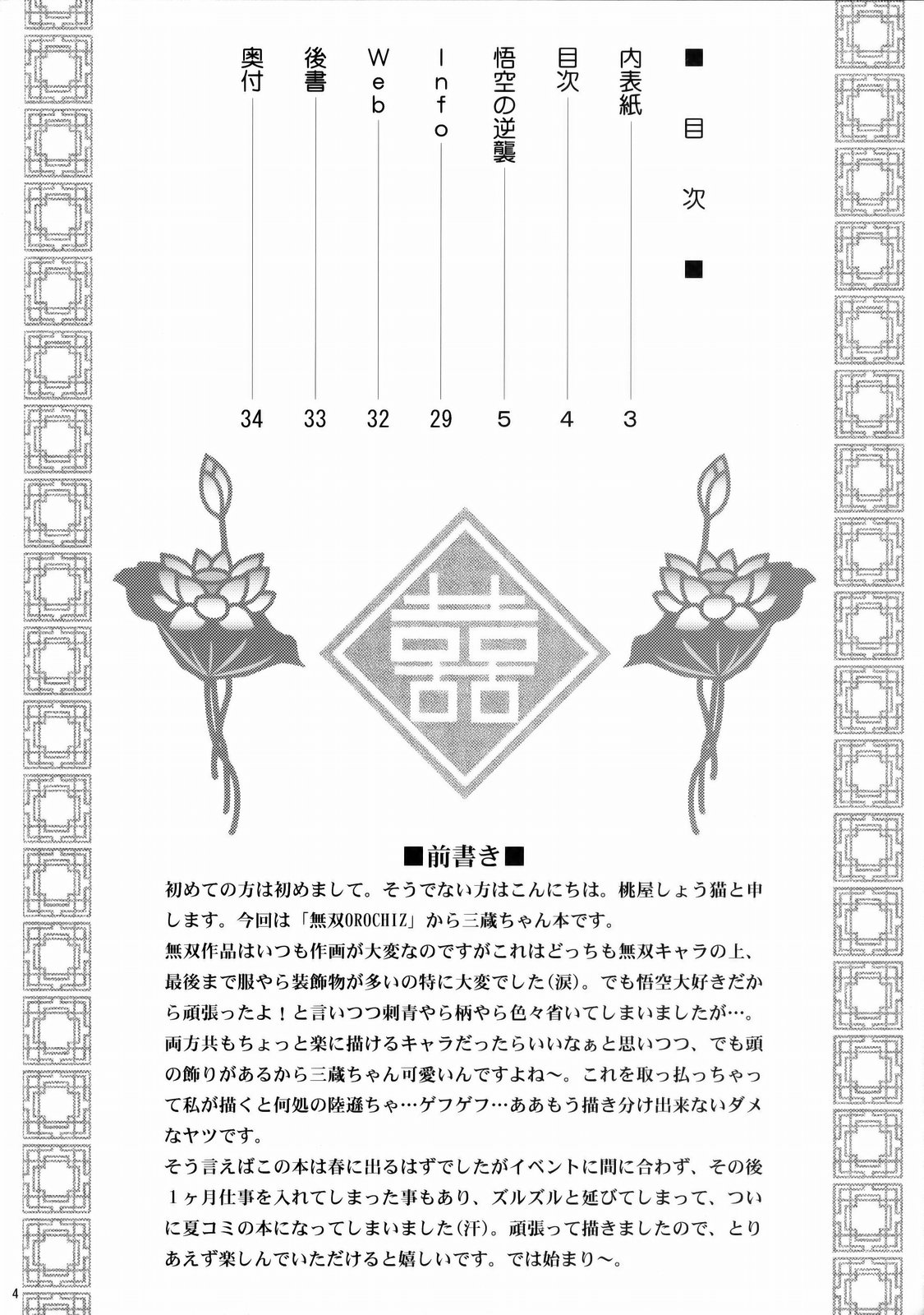 Sanzou Houshi page 3 full