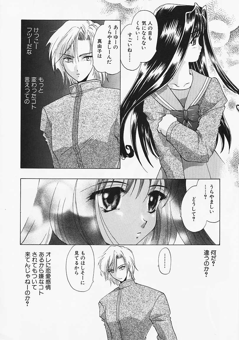 Datenshi no Kusari - Chain of a Fallen Angel page 11 full