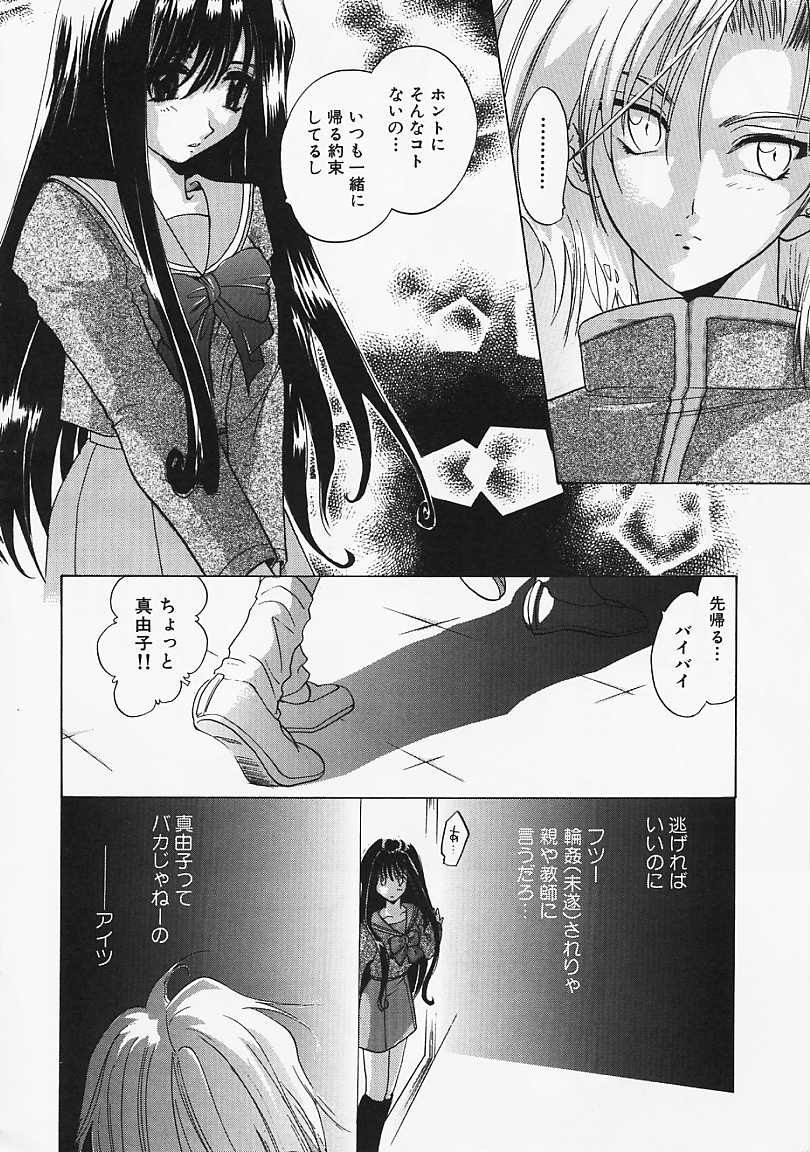Datenshi no Kusari - Chain of a Fallen Angel page 9 full