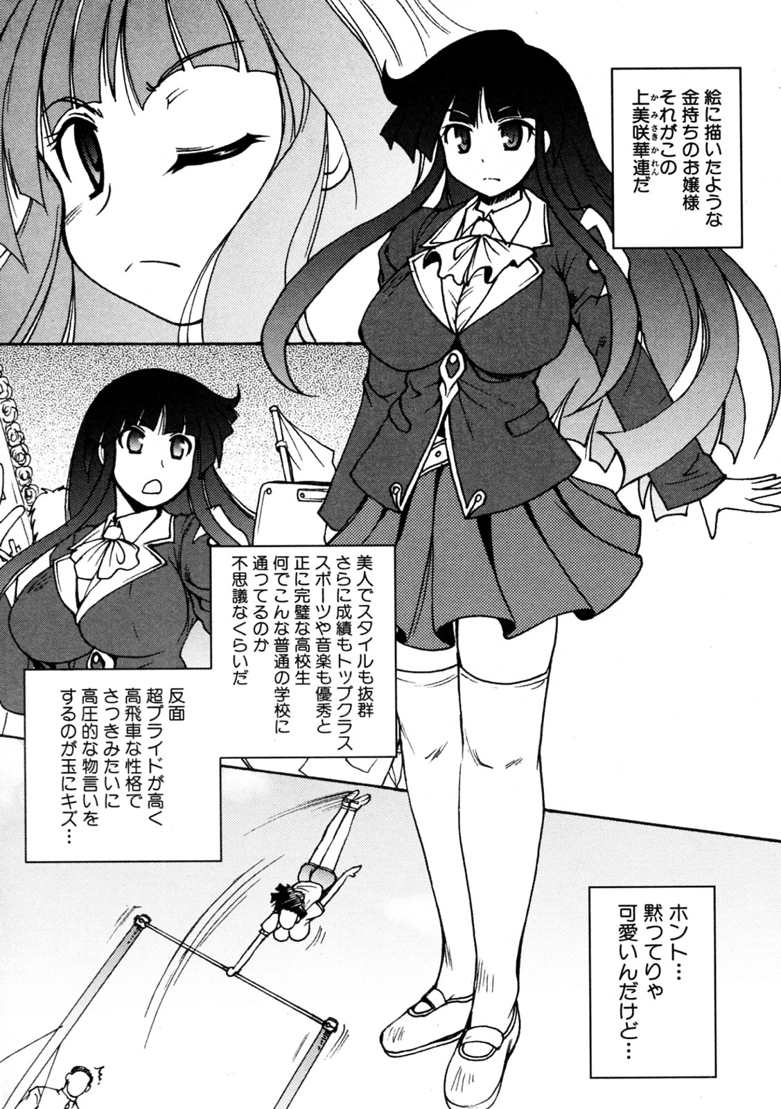 Kamisaki Karen ni Meirei nasai! Ch. 1-2 page 11 full
