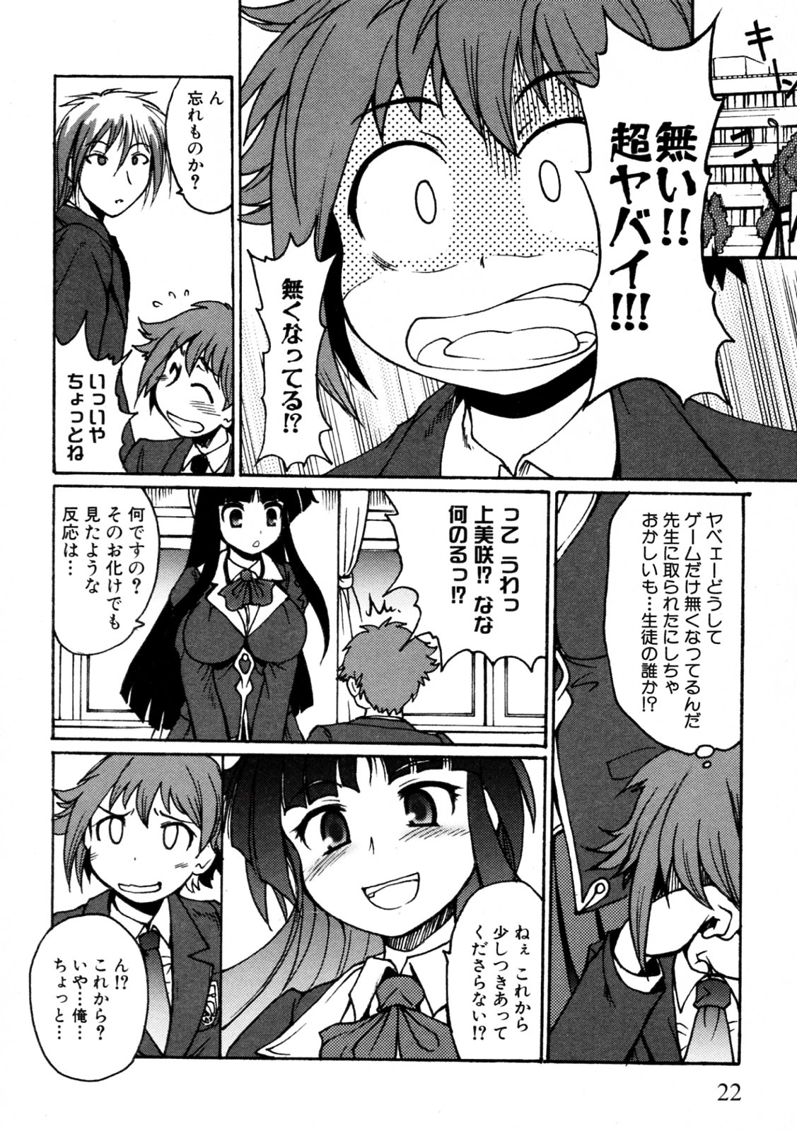 Kamisaki Karen ni Meirei nasai! Ch. 1-2 page 12 full
