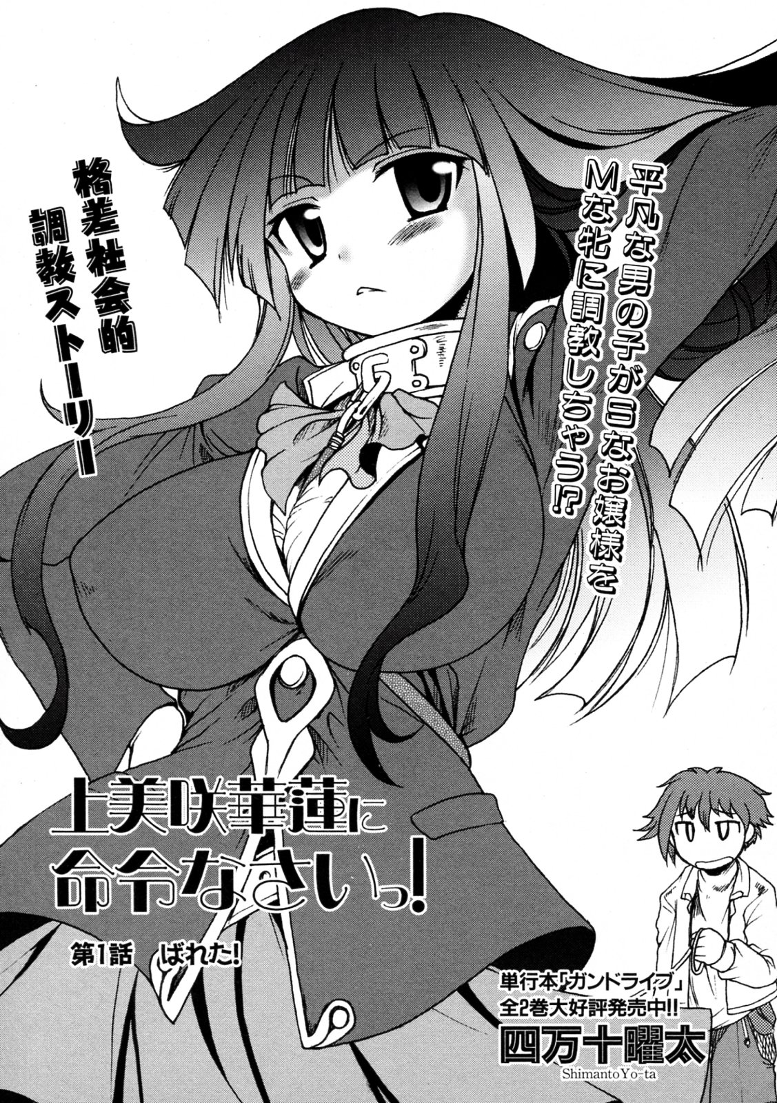 Kamisaki Karen ni Meirei nasai! Ch. 1-2 page 6 full