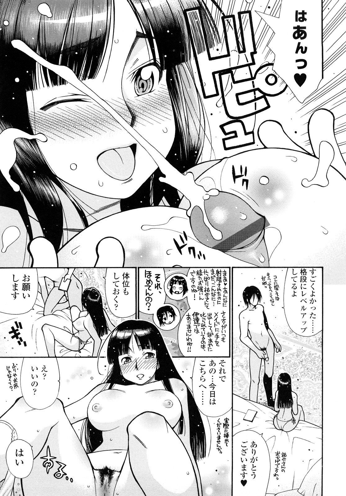 Nikuman Anman page 12 full