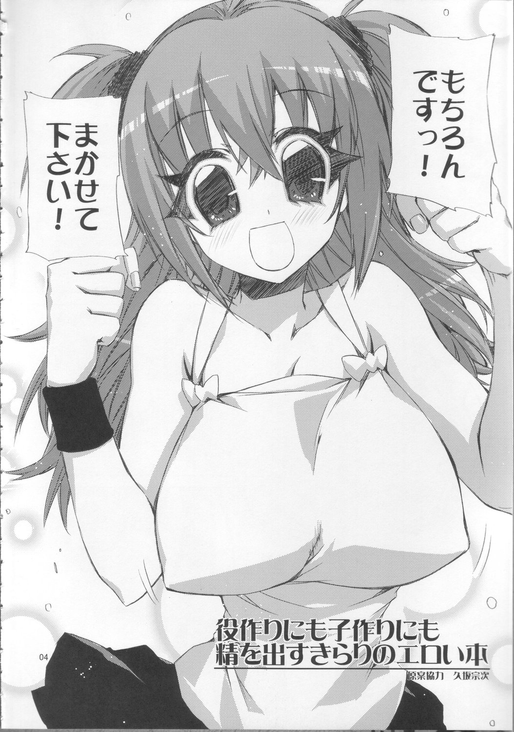 Yakuzukuri ni mo Kozukuri ni mo Sei wo Dasu Kirari no Eroi Hon page 3 full