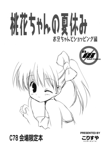 (C78) [Korisuya (Korisu)] Momoka-chan no Natsuyasumi Oniichan to Shopping Hen cover