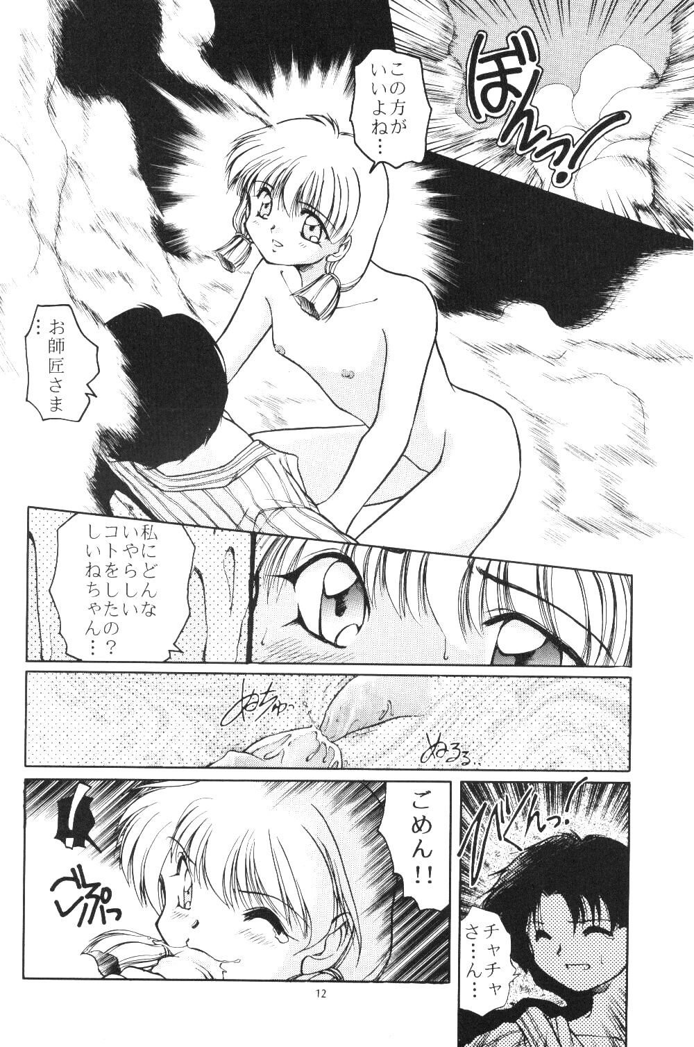 Tabeta Kigasuru 3 page 11 full