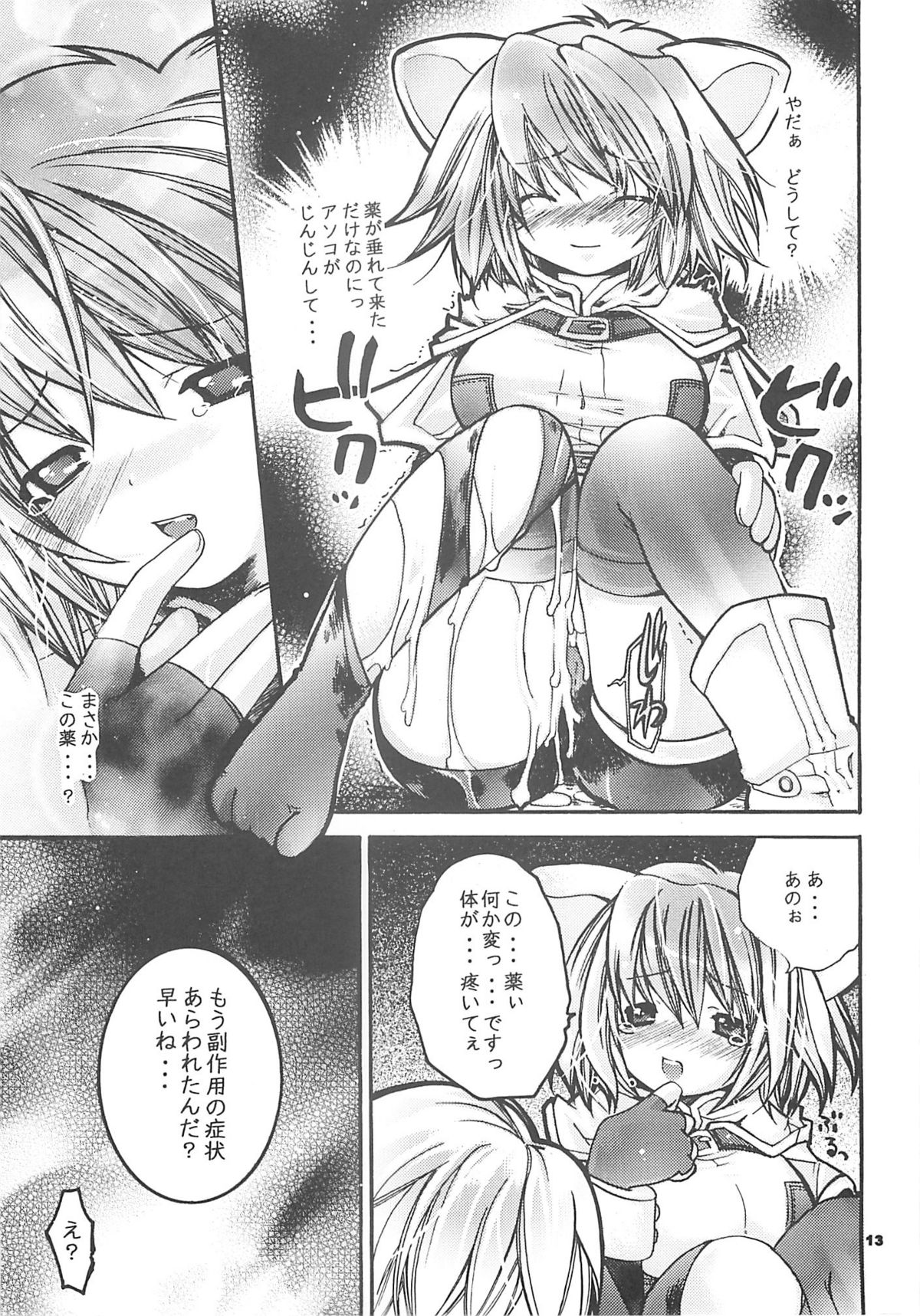 Yawa kore. page 12 full